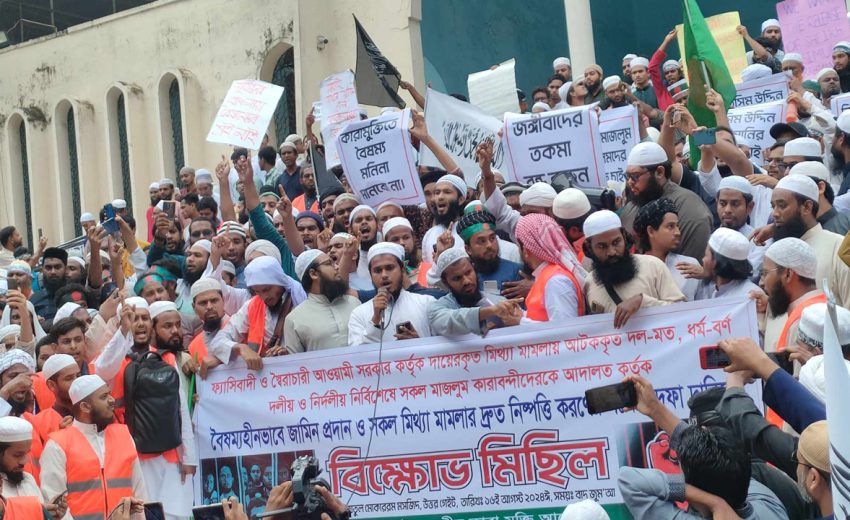 আওয়ামী দুঃশাসনে আটক নিরপরাধ কারাবন্দীদের মুক্তির দাবিতে বিক্ষোভ সমাবেশ